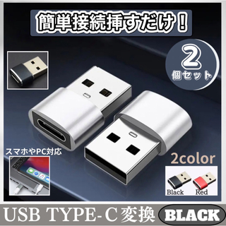★セール★ USB Type-C 変換 iPhone PC 2個セット ブラック(PC周辺機器)