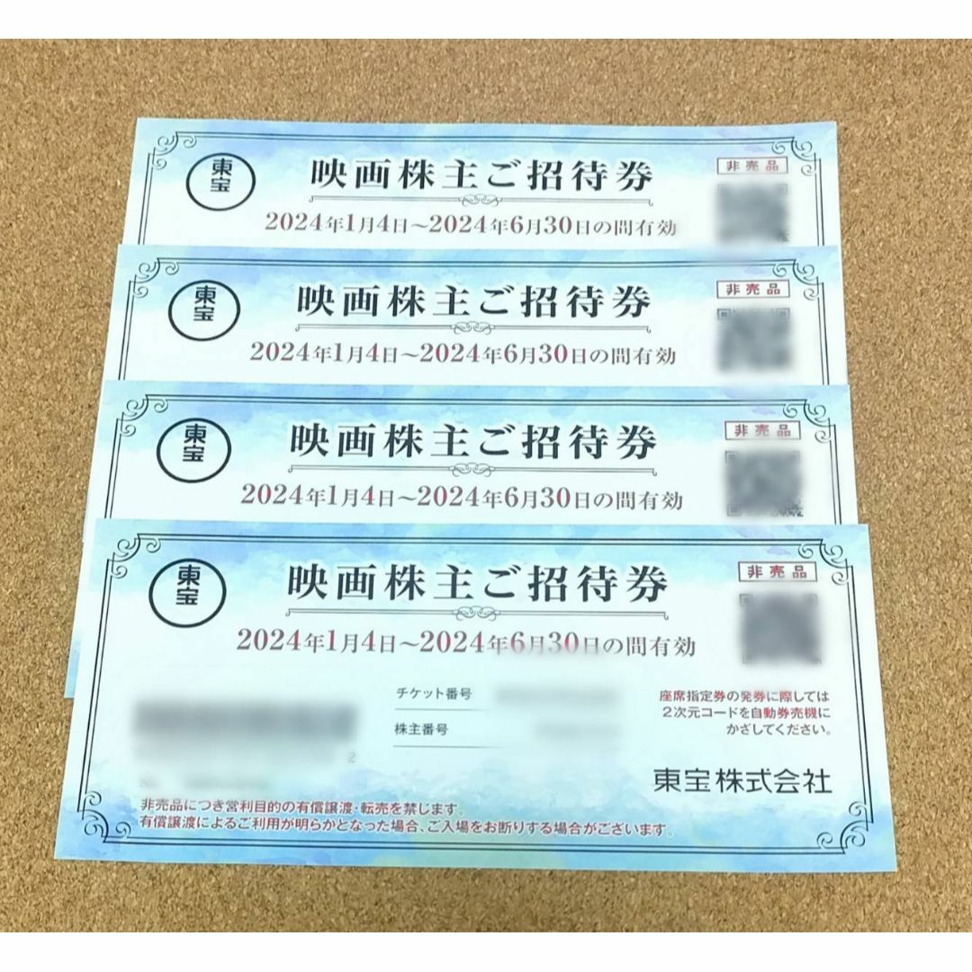 東宝株式会社 株主優待　４枚セット チケットの映画(その他)の商品写真