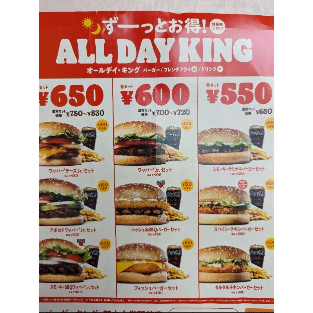 バーガーキング　クーポン券　割引券 チケットの優待券/割引券(その他)の商品写真