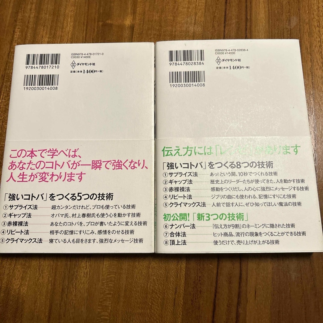 「伝え方が９割」「伝え方が９割②」セット エンタメ/ホビーの本(その他)の商品写真