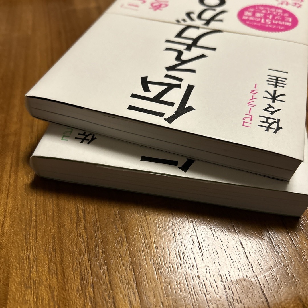 「伝え方が９割」「伝え方が９割②」セット エンタメ/ホビーの本(その他)の商品写真