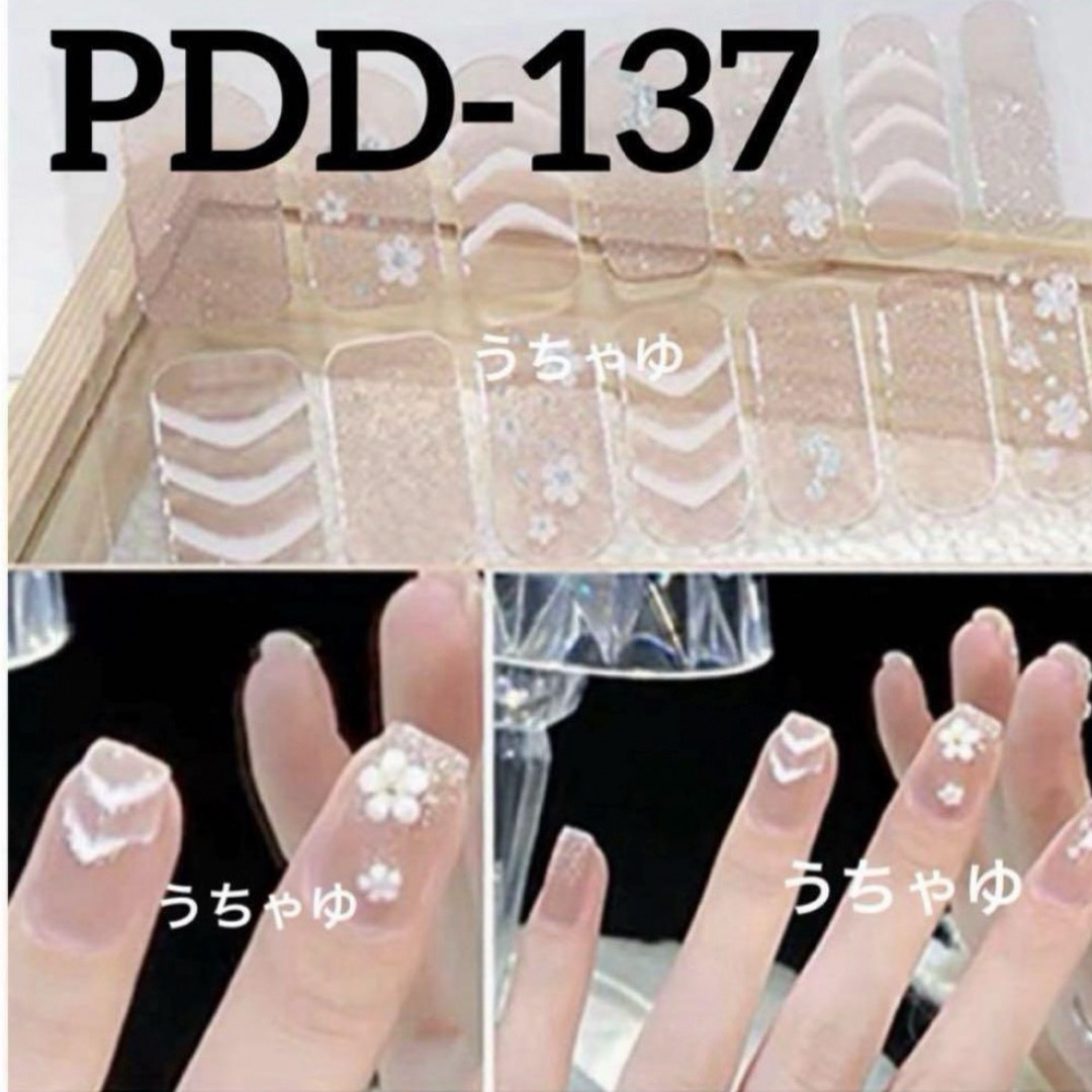 ジェルネイルシール　ハンド　PDD-137 ✿︎ 3枚以上からミニヤスリ付き コスメ/美容のネイル(ネイル用品)の商品写真