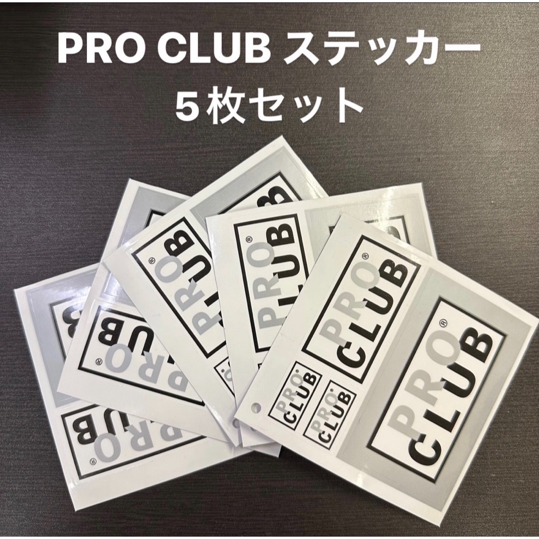 PRO CLUB(プロクラブ)の《即購入可能》PRO CLUB  プロクラブ  ステッカー  シール　5枚セット インテリア/住まい/日用品の文房具(シール)の商品写真