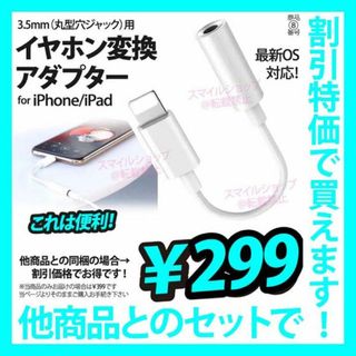 iPhone ライトニングケーブル 3.5mm丸型イヤホンジャック変換アダプター(ストラップ/イヤホンジャック)