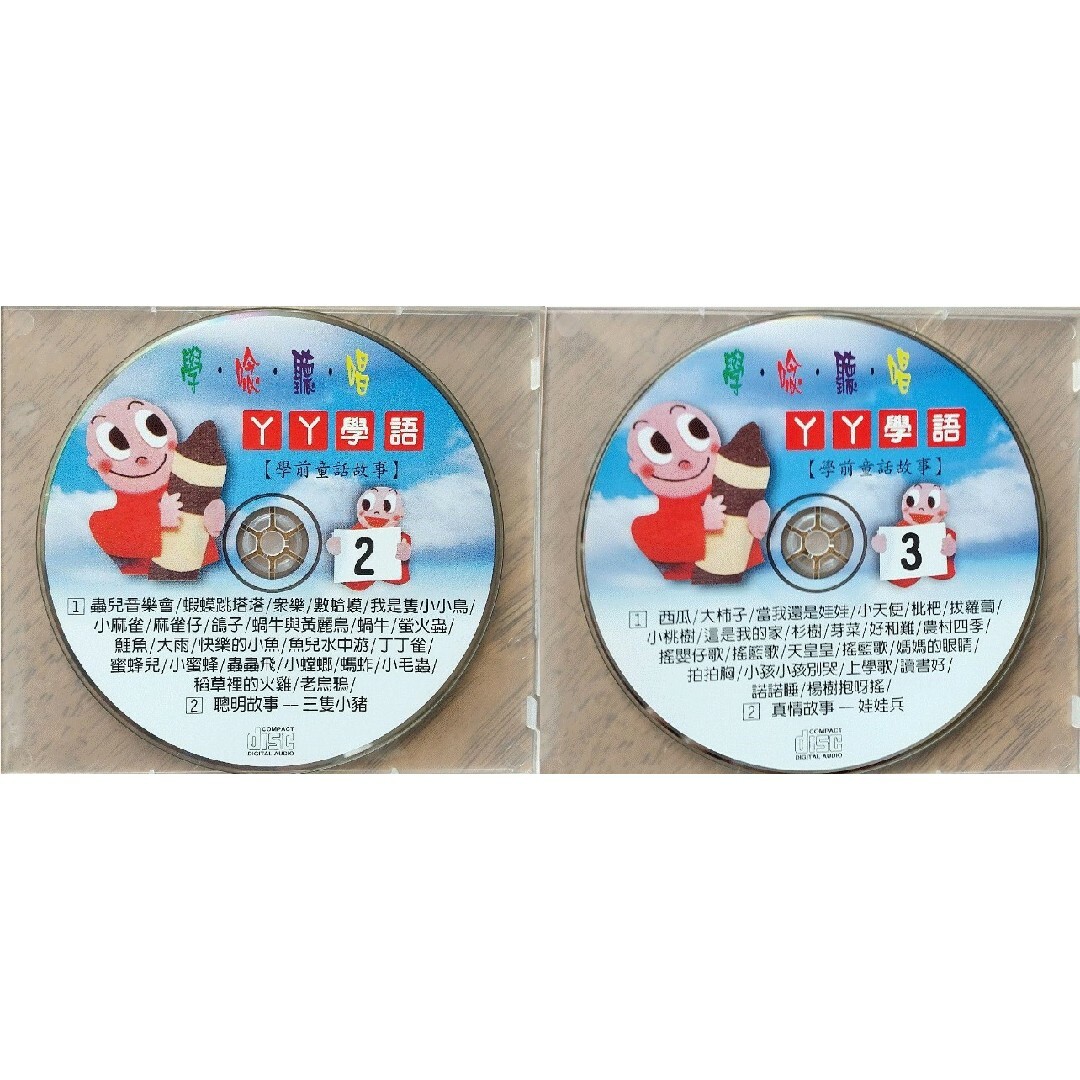 ①◆2枚 中国語CD YY学語 ② & ③ エンタメ/ホビーのCD(キッズ/ファミリー)の商品写真