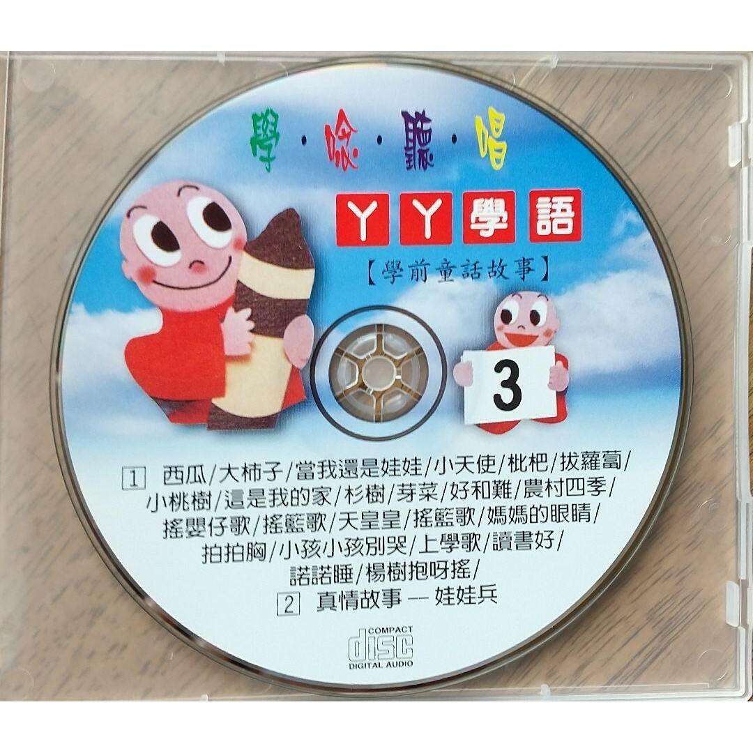 ①◆2枚 中国語CD YY学語 ② & ③ エンタメ/ホビーのCD(キッズ/ファミリー)の商品写真