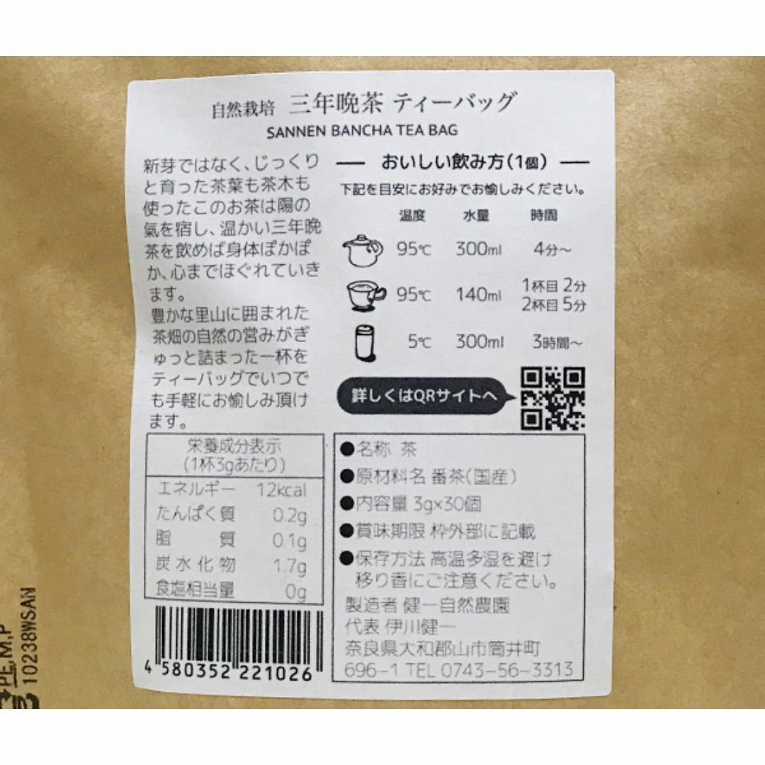 自然栽培 三年晩茶(3gX30TB)★奈良県産★無肥料・無農薬★薪の火で焙煎♪ 食品/飲料/酒の飲料(茶)の商品写真