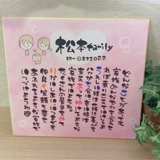 【家族ポエム 結婚祝い 記念日 カップル 夫婦 新居祝いなど】お名前入りポエム(命名紙)