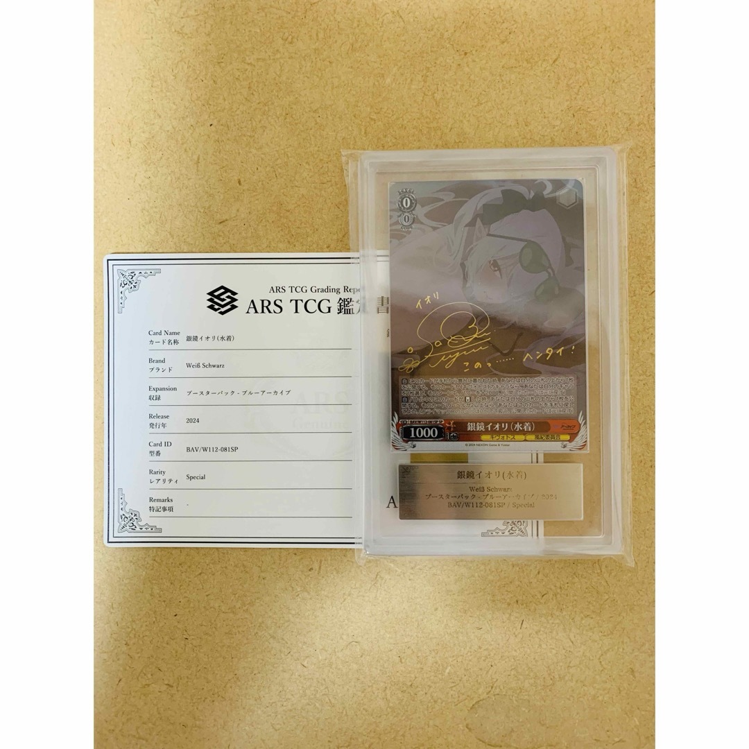 ヴァイスシュヴァルツ(ヴァイスシュヴァルツ)のヴァイスシュヴァルツ 銀鏡イオリ 水着 SP ブルーアーカイブ ARS10 エンタメ/ホビーのトレーディングカード(シングルカード)の商品写真
