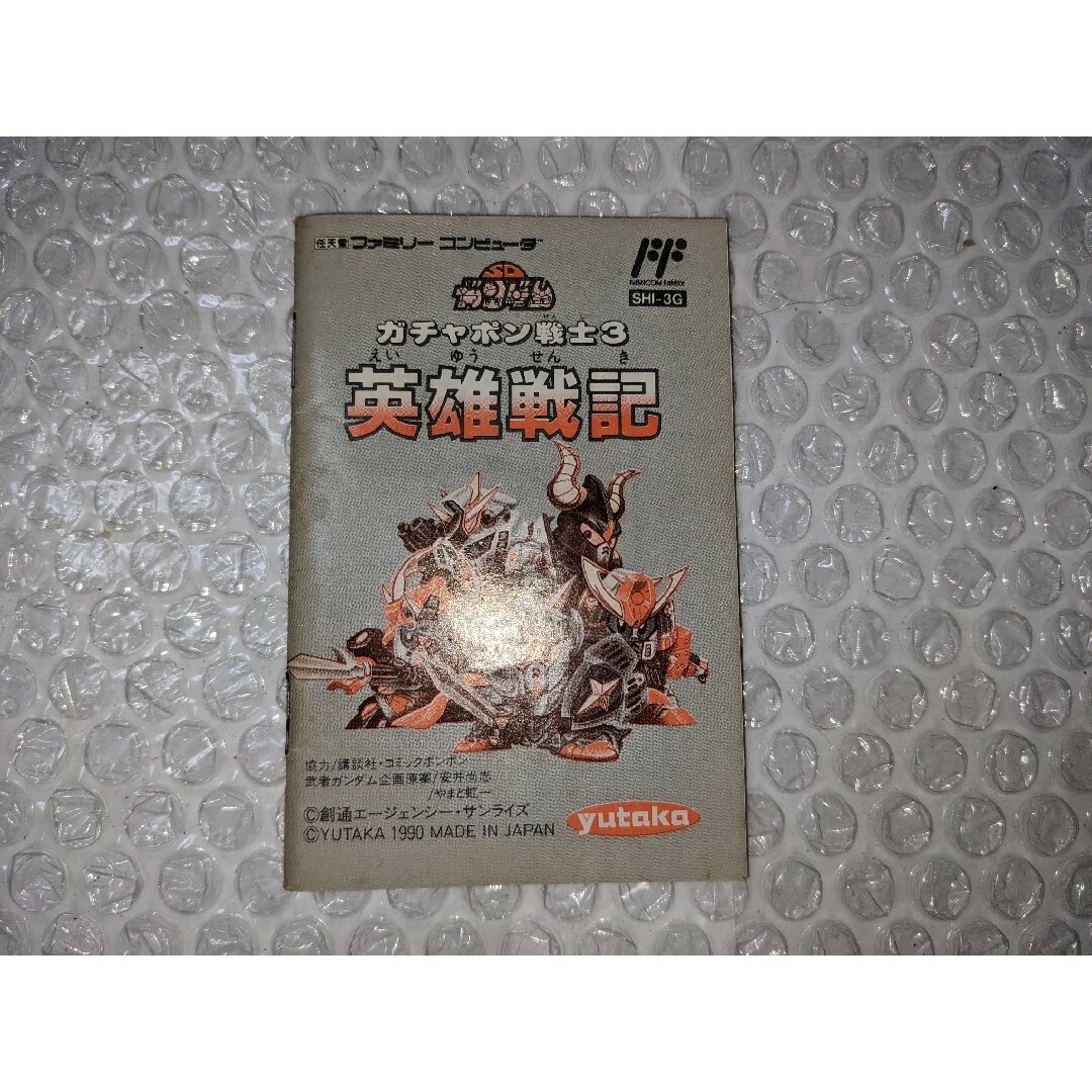 ファミリーコンピュータ(ファミリーコンピュータ)のファミコン  ガチャポン戦士3英雄戦記  箱、説明書付き  (送料無料) エンタメ/ホビーのゲームソフト/ゲーム機本体(家庭用ゲームソフト)の商品写真