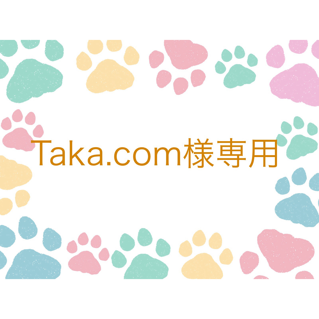 Taka.com様専用 インテリア/住まい/日用品のインテリア/住まい/日用品 その他(その他)の商品写真