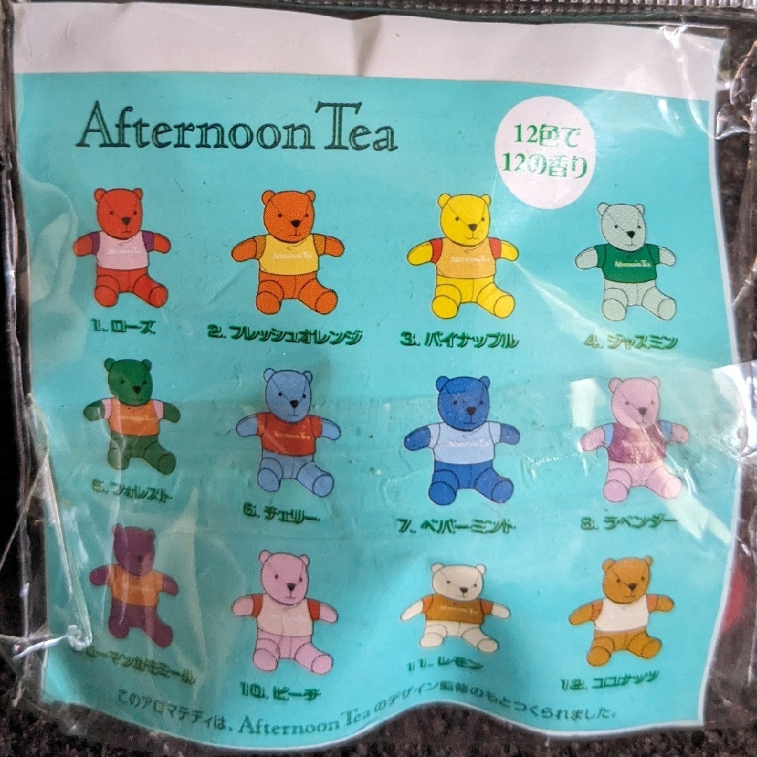 AfternoonTea(アフタヌーンティー)のAfternoon Tea　アフタヌーンティー　アロマテディ　フレッシュオレンジ レディースのファッション小物(キーホルダー)の商品写真