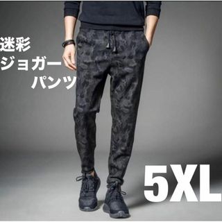 ジョガーパンツ　　迷彩パンツ　オールシーズン　テーパード　ルームウェア　5XL(その他)