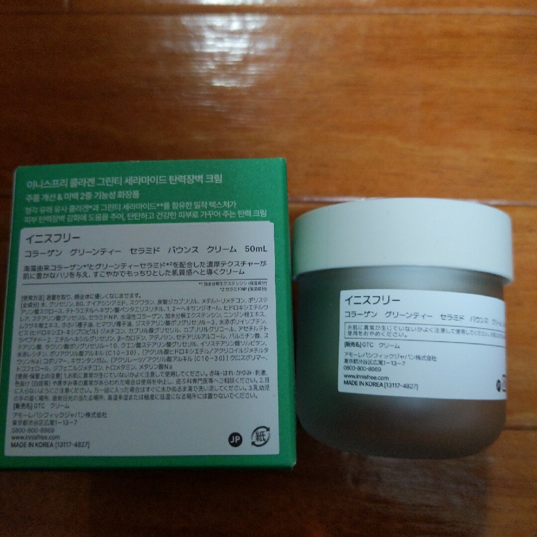 Innisfree(イニスフリー)のイニスフリー コラーゲン グリーンティー セラミド バウンス クリーム 50ml コスメ/美容のスキンケア/基礎化粧品(フェイスクリーム)の商品写真