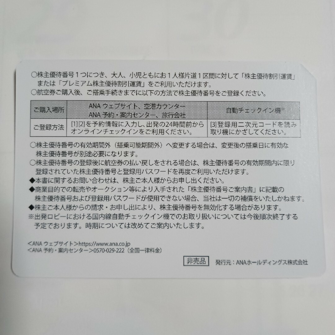 ANA(全日本空輸)(エーエヌエー(ゼンニッポンクウユ))のANA株主優待券 チケットの乗車券/交通券(航空券)の商品写真