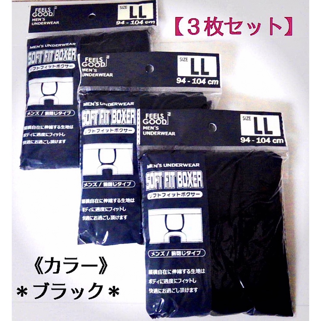 【新品】メンズ・ブラック “ボクサーパンツ” ＬＬ(ＸＬ)サイズ ／ ３枚セット メンズのアンダーウェア(ボクサーパンツ)の商品写真