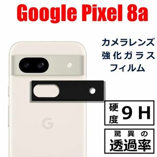Google Pixel 8a カメラ レンズ フィルム(保護フィルム)