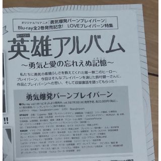 アニメディア　2024年6月：勇気爆発バーンブレイバーン(アート/エンタメ/ホビー)