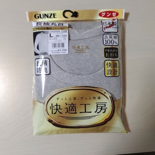 グンゼ(GUNZE)のグンゼ　快適工房　長袖(Tシャツ/カットソー(七分/長袖))