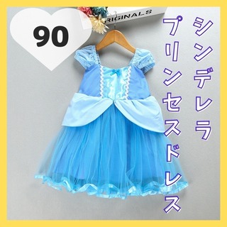 【数量限定】シンデレラ ワンピース 90 コスプレ プリンセス ドレス