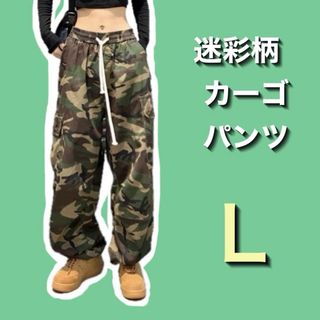 カーゴパンツ　迷彩　ミリタリー　韓国　L　ワイドパンツ　ダンス　部屋着　迷彩柄(カジュアルパンツ)