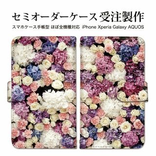 スマホケース 手帳型 フローラル 花柄 お洒落ケース 大人可愛い カード収納付(Androidケース)