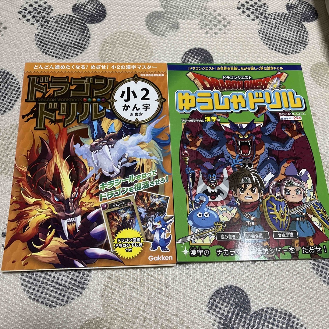 ドラゴンクエストゆうしゃドリル 小学校低学年向け漢字2年生　ドラゴンドリル エンタメ/ホビーの本(語学/参考書)の商品写真