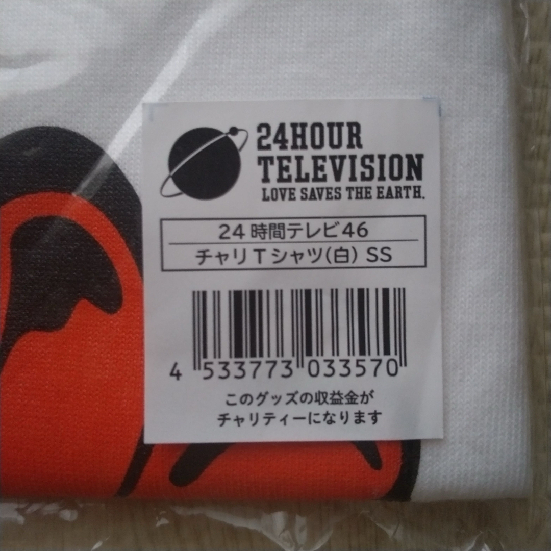 24時間テレビ チャリTシャツ☆　白　SSサイズ　2023年　なにわ男子 メンズのトップス(Tシャツ/カットソー(半袖/袖なし))の商品写真