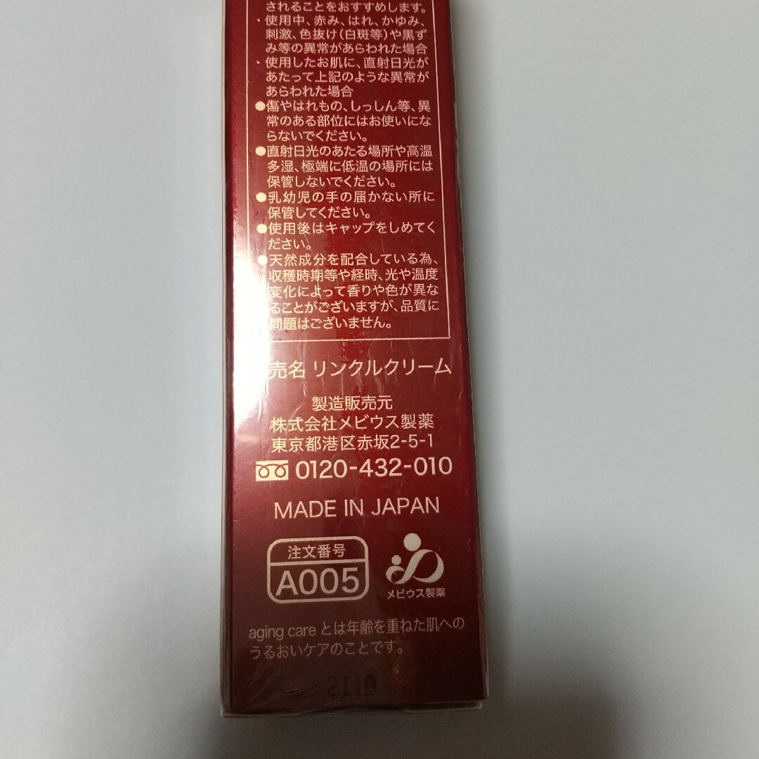 リフティス リンクルクリーム 保湿クリーム メビウス製薬 コスメ/美容のスキンケア/基礎化粧品(フェイスクリーム)の商品写真