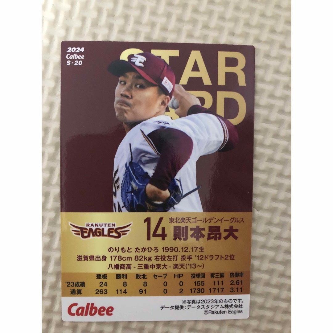 東北楽天ゴールデンイーグルス(トウホクラクテンゴールデンイーグルス)のプロ野球チップス エンタメ/ホビーのタレントグッズ(スポーツ選手)の商品写真