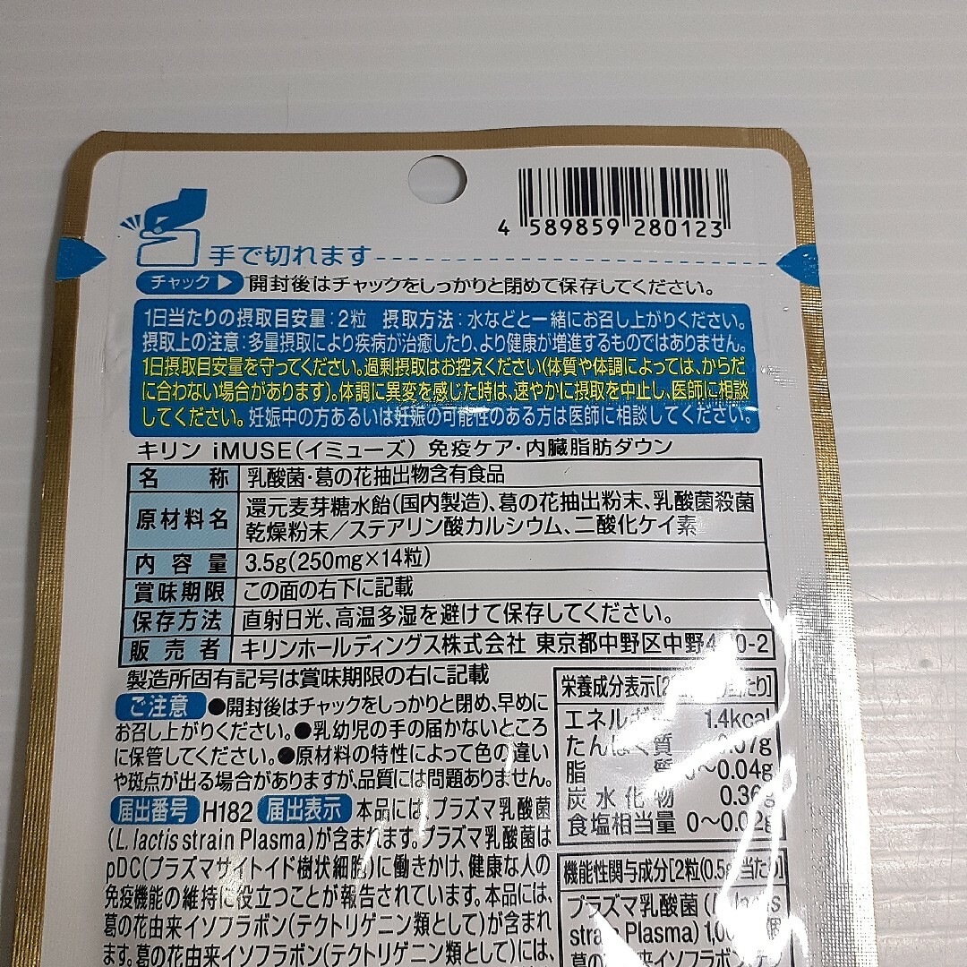 キリン(キリン)のキリン iMUSE 免疫ケア・内臓脂肪ダウン(14粒入) 食品/飲料/酒の健康食品(その他)の商品写真