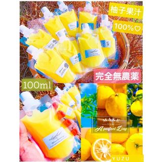 ❤️パウチ100ml ×1袋 柚子酢 柚子果汁100%完全無農薬しぼりたて❤️(調味料)