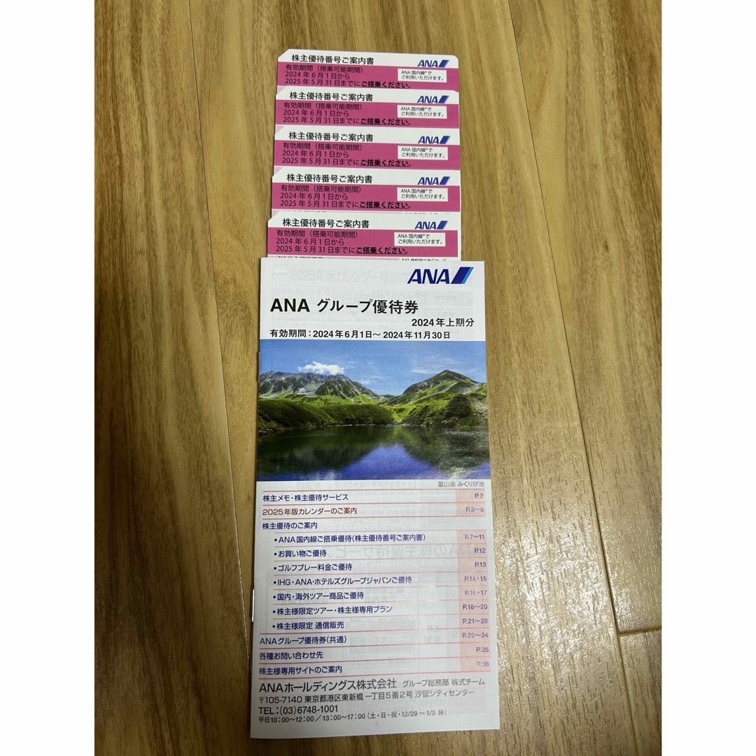 ANA 株主優待券 チケットの乗車券/交通券(航空券)の商品写真