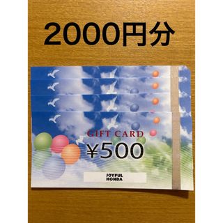 ジョイフル本田ギフトカード　2000円分(ショッピング)