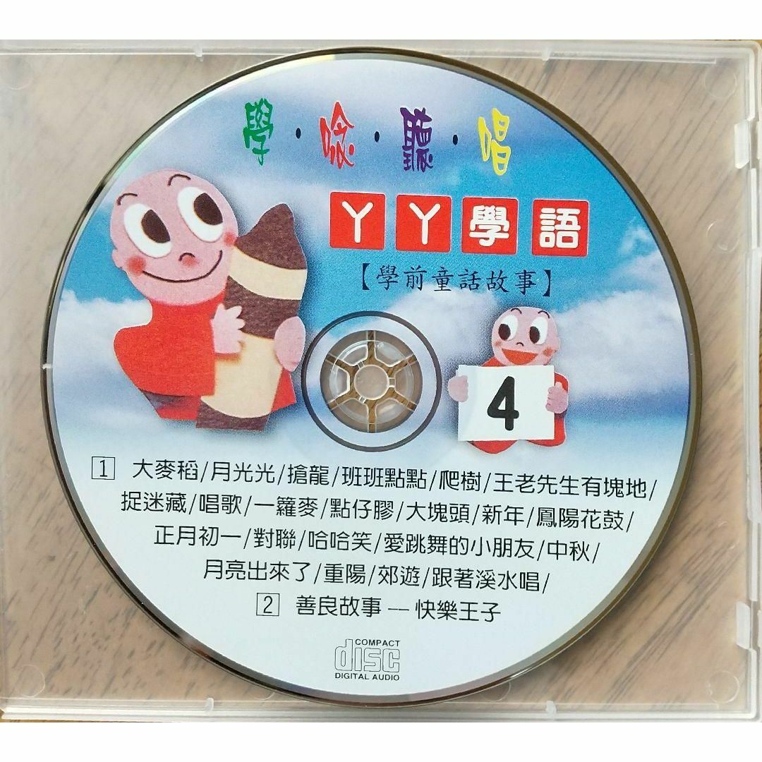②◆中国語CD YY学語 ④ エンタメ/ホビーのCD(キッズ/ファミリー)の商品写真