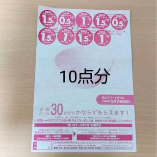 ヤマザキ春のパンまつり　10点分(その他)