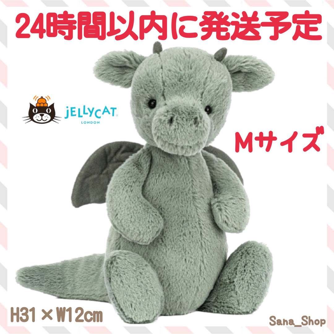 JELLY CAT(ジェリーキャット)の新品　ジェリーキャット　ドラゴン　バシュフルドラゴン　バシュフル　緑　M エンタメ/ホビーのおもちゃ/ぬいぐるみ(ぬいぐるみ)の商品写真