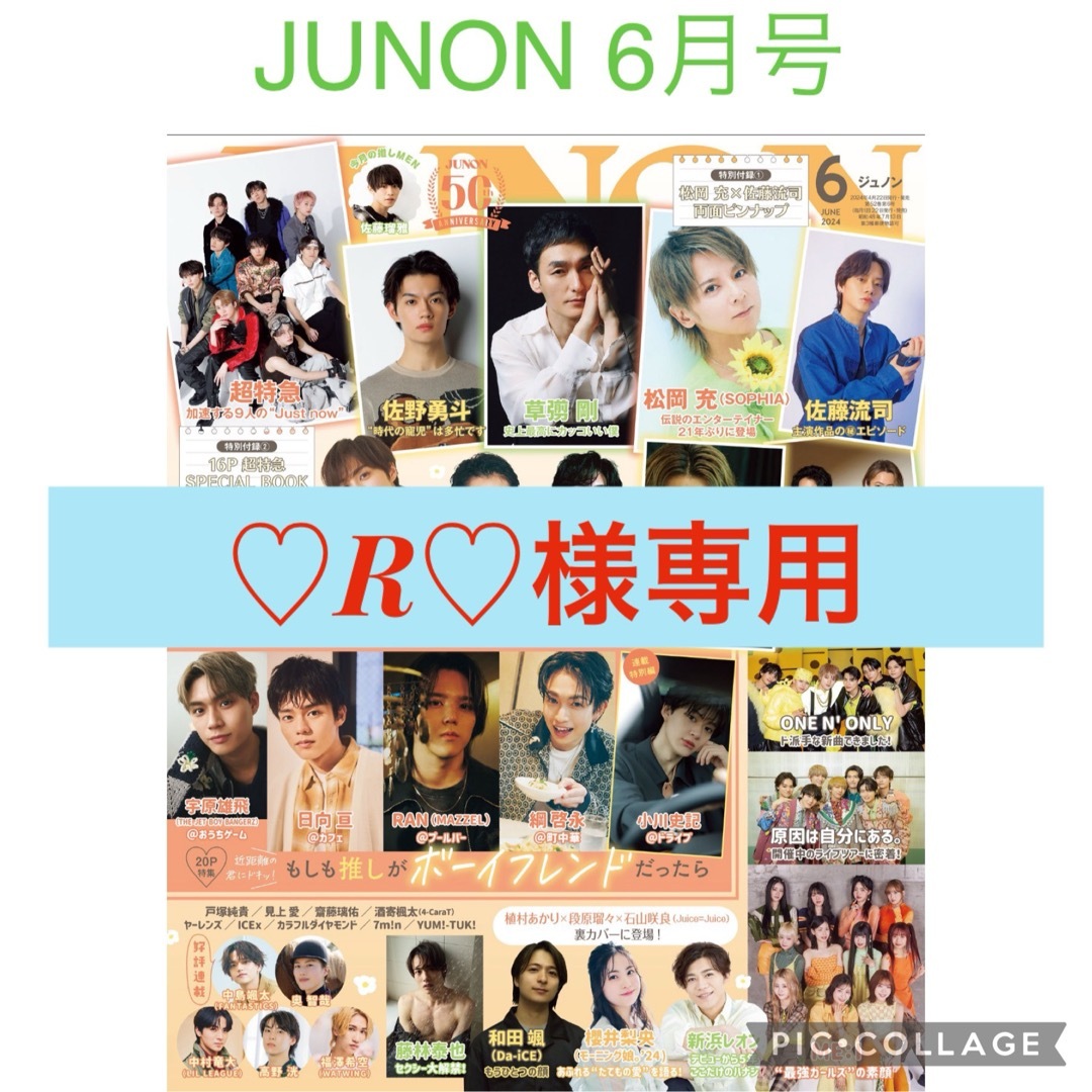 JUNON ジュノン6月号　通常盤　切り抜き　 エンタメ/ホビーの雑誌(音楽/芸能)の商品写真