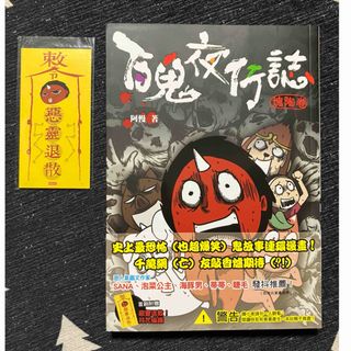 百鬼夜行誌　塊陶巻　阿慢　台湾漫画　おまけ付(その他)