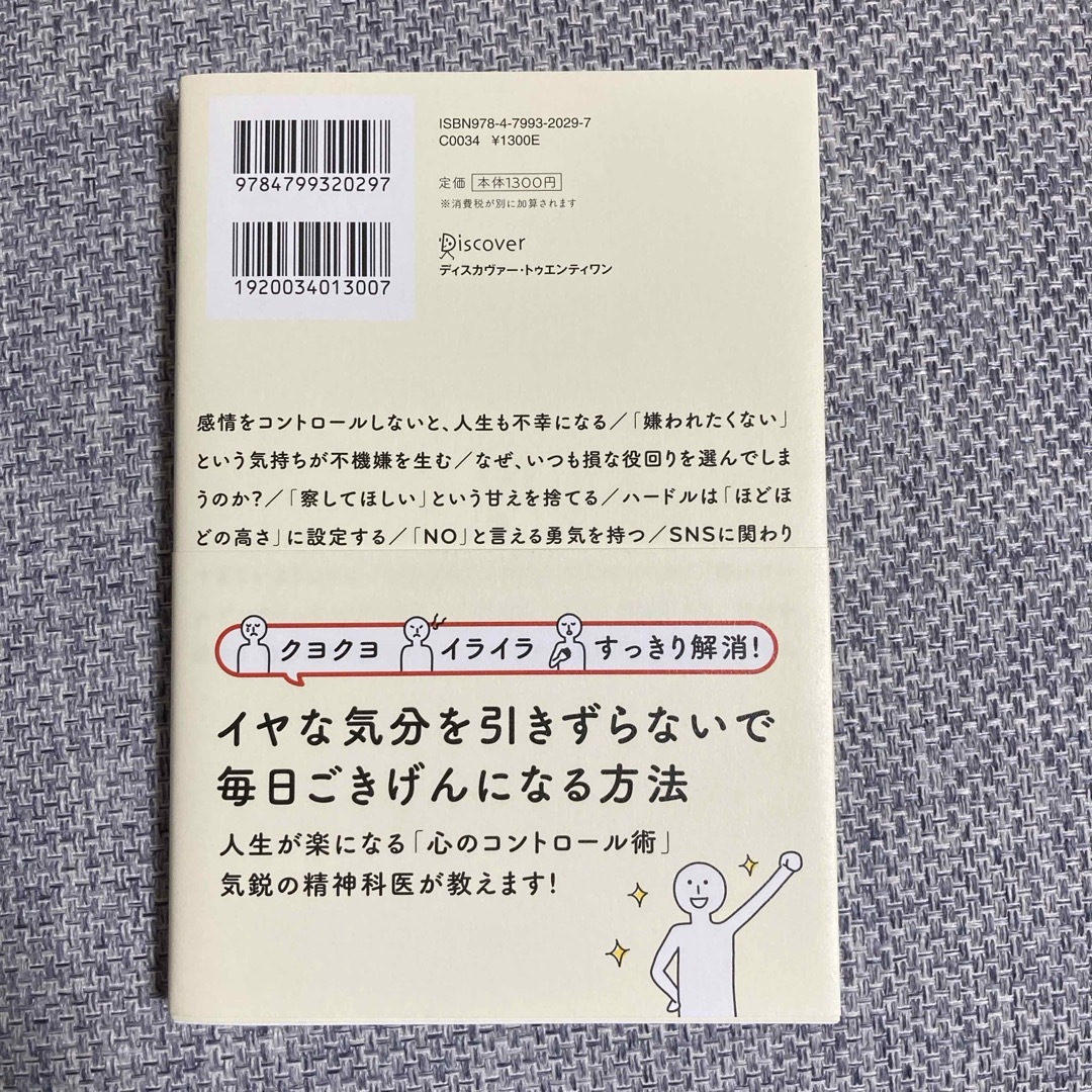 感情的にならない気持ちの整理術 エンタメ/ホビーの本(その他)の商品写真