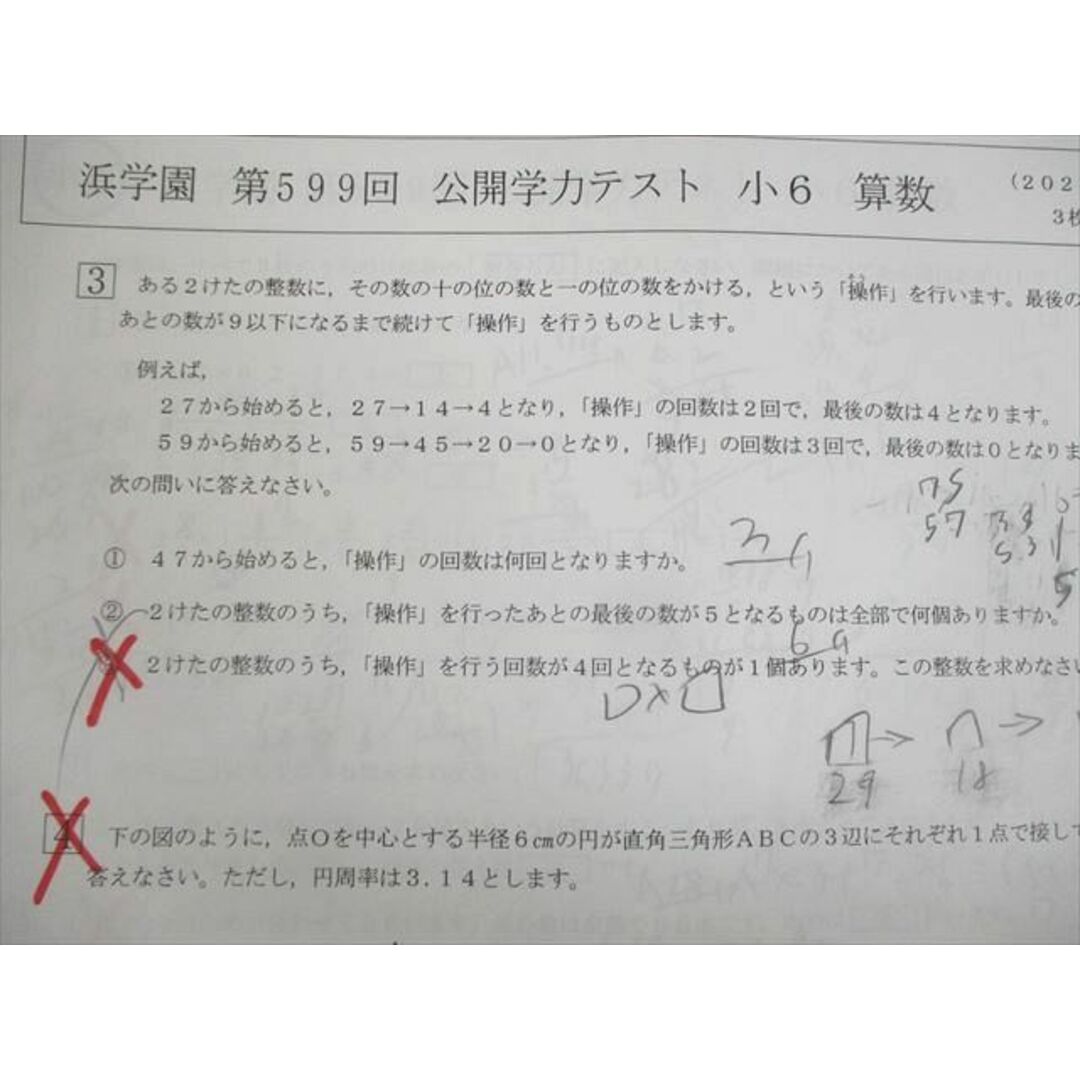 WM12-076 浜学園 小6 第599〜609回 公開学力テスト 2023年2〜12 WM12-076 浜学園 小6 第599〜609回 公開学力テスト 2023年2〜12