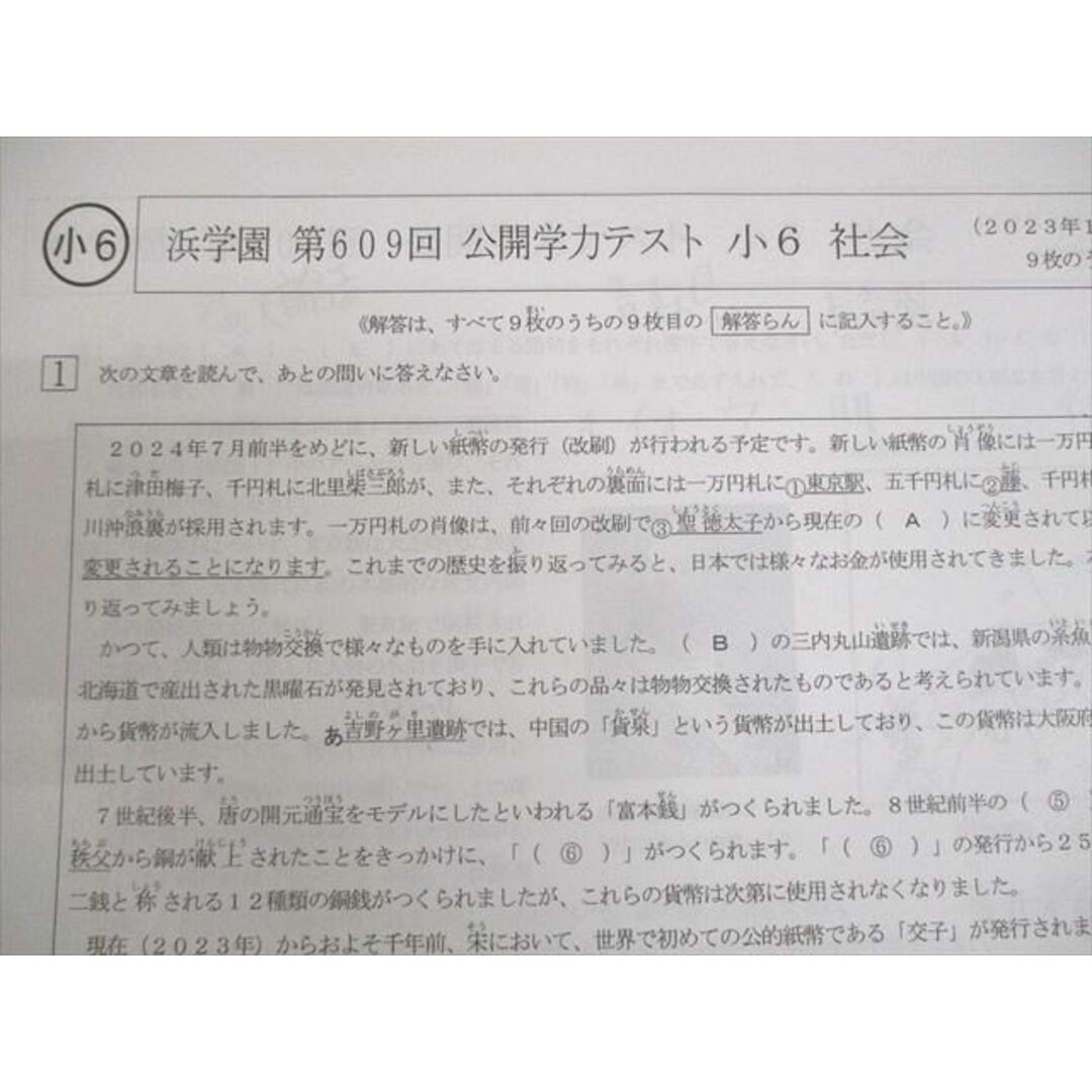 全信頼を寄せる 浜学園 2023年2〜12月実施 公開学力テスト 第599〜609回 小6 中学受験