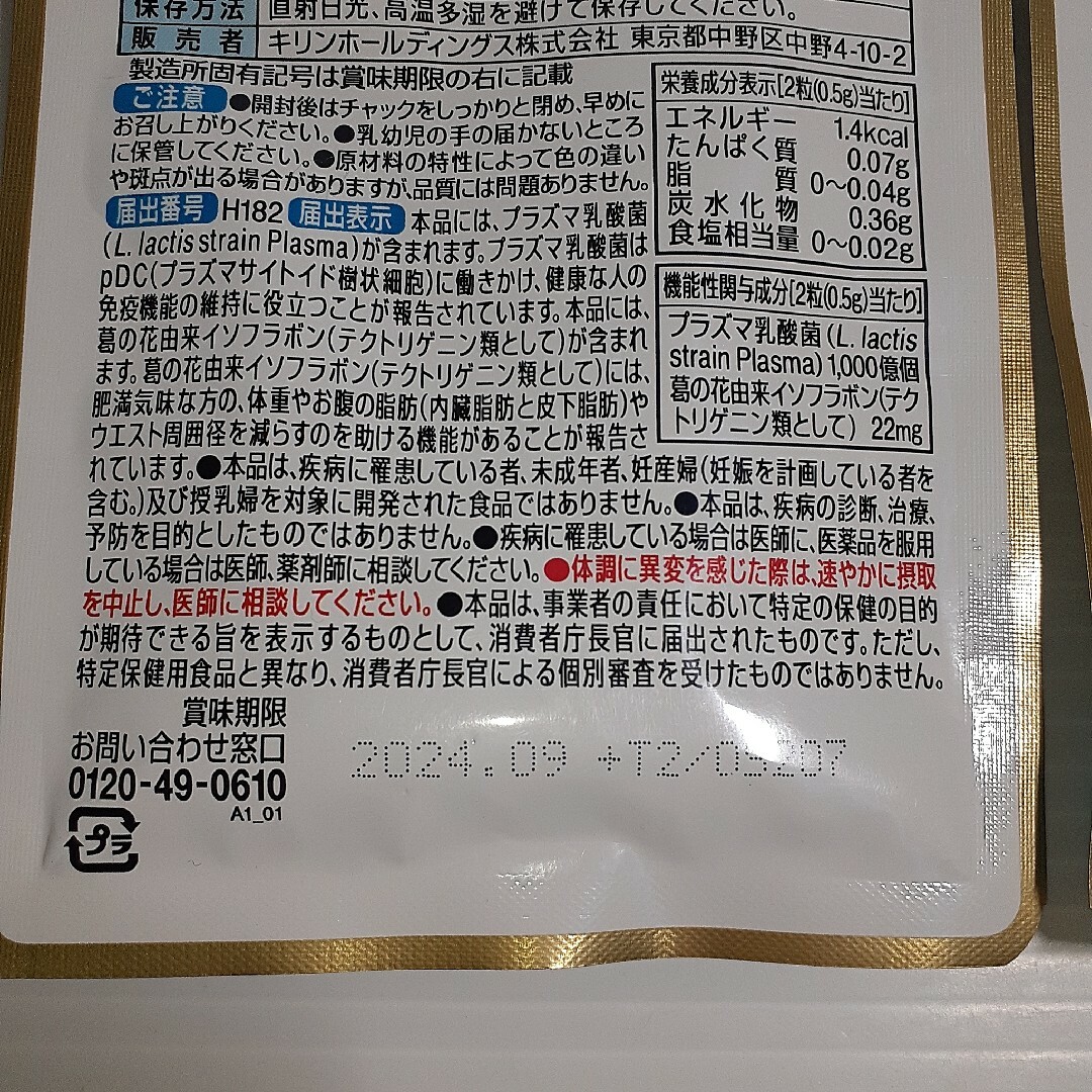 キリン(キリン)のキリン iMUSE 免疫ケア・内臓脂肪ダウン(14粒入) ×2 食品/飲料/酒の健康食品(その他)の商品写真