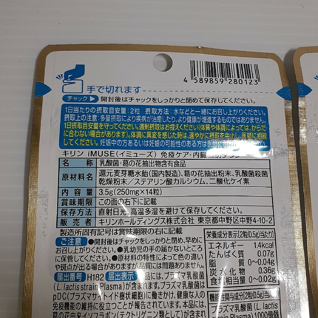 キリン(キリン)のキリン iMUSE 免疫ケア・内臓脂肪ダウン(14粒入) ×2 食品/飲料/酒の健康食品(その他)の商品写真