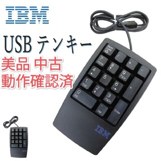 アイビーエム(IBM)のIBM USB テンキー KU-9880 動作確認済(PC周辺機器)