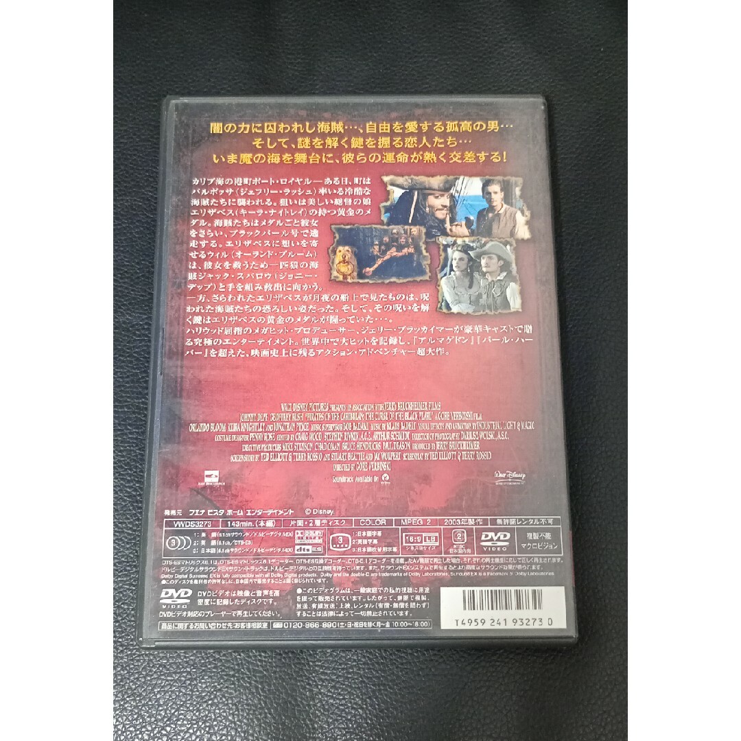 パイレーツ・オブ・カリビアン／呪われた海賊たち DVD エンタメ/ホビーのDVD/ブルーレイ(舞台/ミュージカル)の商品写真