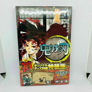 鬼滅の刃 謹製絵葉書－追憶－（ポストカード全１６種セット）付 ２０ 特装版(少年漫画)