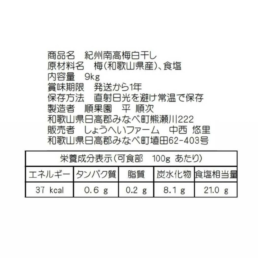 【お得！業務用9kg】紀州南高梅白干し 食品/飲料/酒の加工食品(漬物)の商品写真