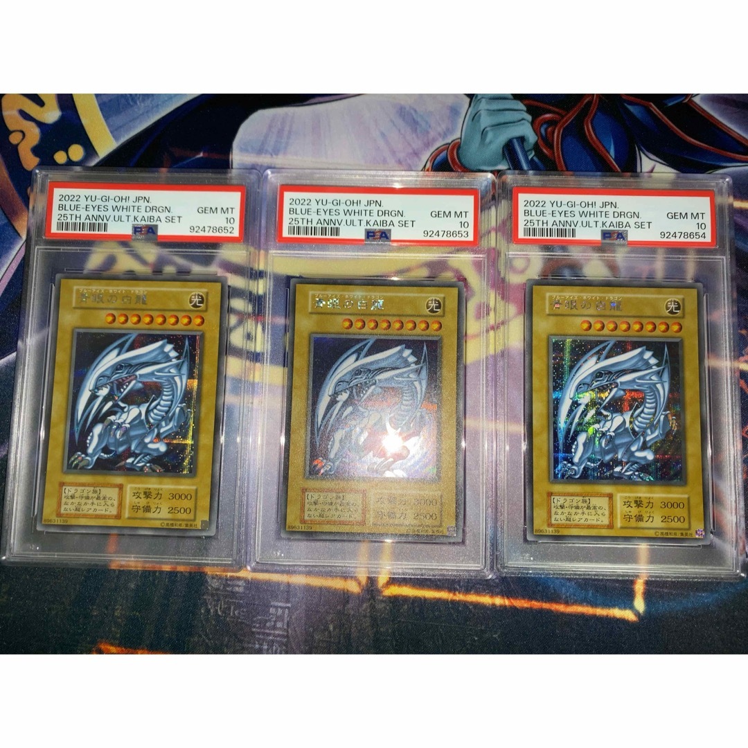 遊戯王 青眼の白龍 シークレット 海馬セット psa10 連番 3枚 遊戯王 青眼の白龍 シークレット 海馬セット psa10 連番 3枚