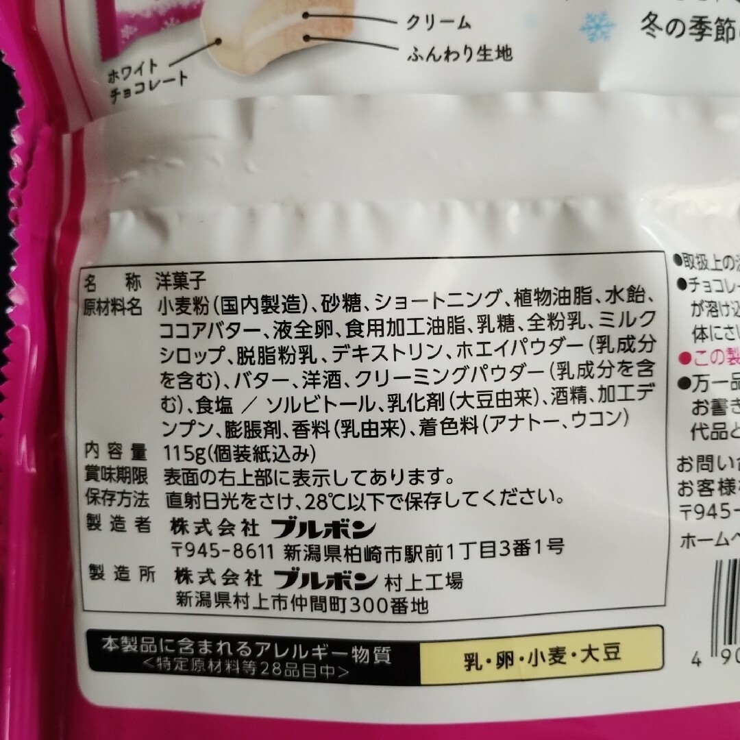 ブルボン(ブルボン)のお菓子詰め合わせ、お菓子まとめ売り、ブルボンミルネージュ、ミルネージュ、マカロン 食品/飲料/酒の食品(菓子/デザート)の商品写真